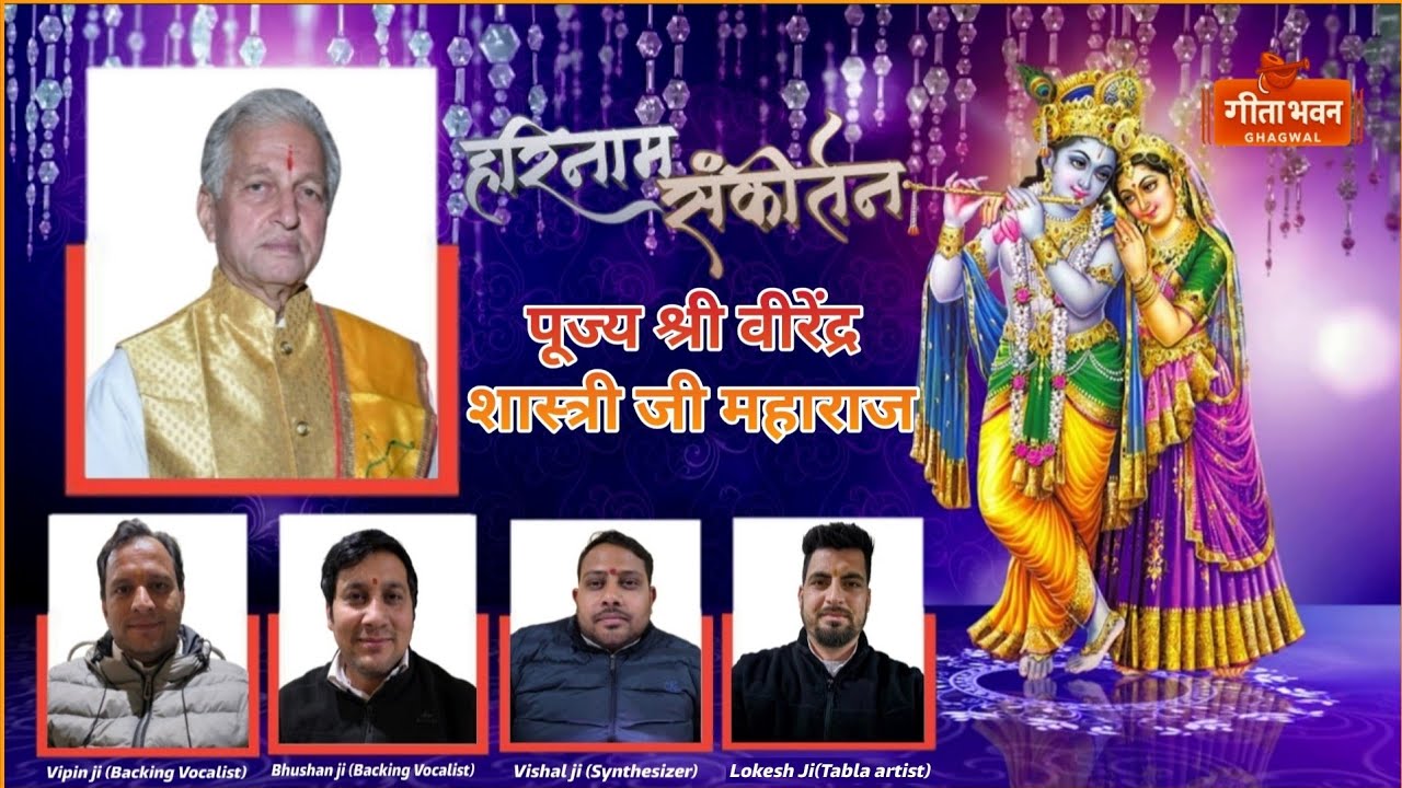 Harinaam sankirtan// Rania Sirsa, Haryana//Day 1st, Shri Virender Sharma ji (Ghagwal) Samba