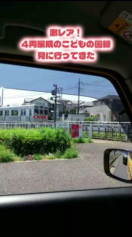 いつもは2両編成のこどもの国線がGW中のみ4両に!#電車 #こどもの国線 #神奈川県
