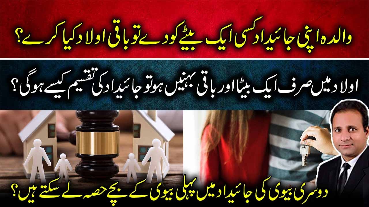 Property Distribution in Islam | Mother’s Gift, Daughters’ Rights & Second Wife Property Rules