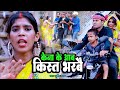 Kena ke ab kisht bharbe        rana randhir sharma ka maithili song 2023 comedy