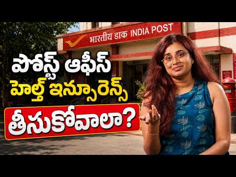 Post Office Health Insurance 2026 | ఇది నిజంగా Post Office Planేనా? కొనేముందు చూడండి | Ditto Telugu