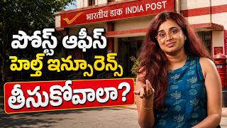 Post Office Health Insurance 2026 | ఇది నిజంగా Post Office Planేనా? కొనేముందు చూడండి | Ditto Telugu