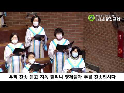 201025 주일 1부 시온찬양대-믿는 사람들은 주의 군사니