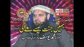Very Nice Speech By Molana Yousaf Pasrori Topic Ittba e Rasool. 05.03.2018. Zafar Okara