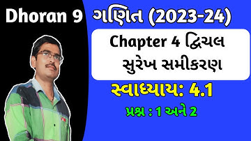 std 9 maths ch 4 swadhyay 4.1 દ્વિચલ સુરેખ સમીકરણ in gujarati medium|Std 9 maths ch 4 Swadhyay 4.1