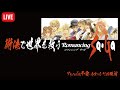 術法で世界を救う初代ロマンシングサガ Romancing Saga #31(260311)【凍った城攻略、オブシダンソードを譲る、バルハラントの穴の洞窟攻略、メルビル海賊のアジト】