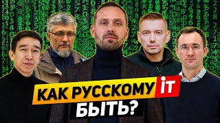 Зарплаты 1 млн в месяц и лучшие проекты в Мире, но только 1% от мировой экономики: русский IT