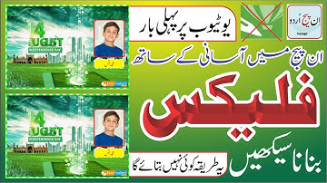 14 august flex desing | how to flex design in inpage | inpage tips and tricks | 14 august cdr file