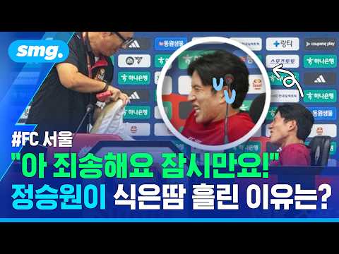 "악! 쥐 났어요!" 멀티 골 넣은 정승원..기자회견장에서 승리 소감 말하다 갑자기 / 스포츠머그