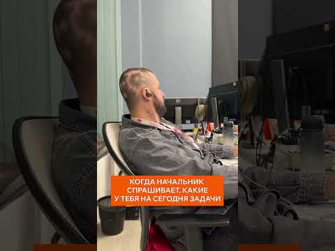 ПЯТНИЦА В ОФИСЕ #ОФИС #ПЯТИДНЕВКА #начальник #приколы #юмор #доконца #2024 #прикол #вайны #доконца
