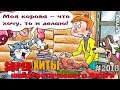 Только избранные анекдоты!!!! Вс самые крутые хиты!