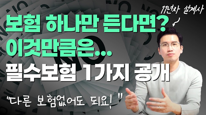 보험 하나만 더 들 수 있다면 저라면 이거 하나만 합니다(3대질병보험 핵심정리)
