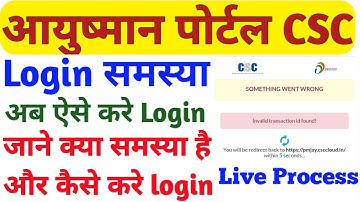 csc Ayushman portal login problem | invalid trancsaction id found | ayushan csc login ese kare login