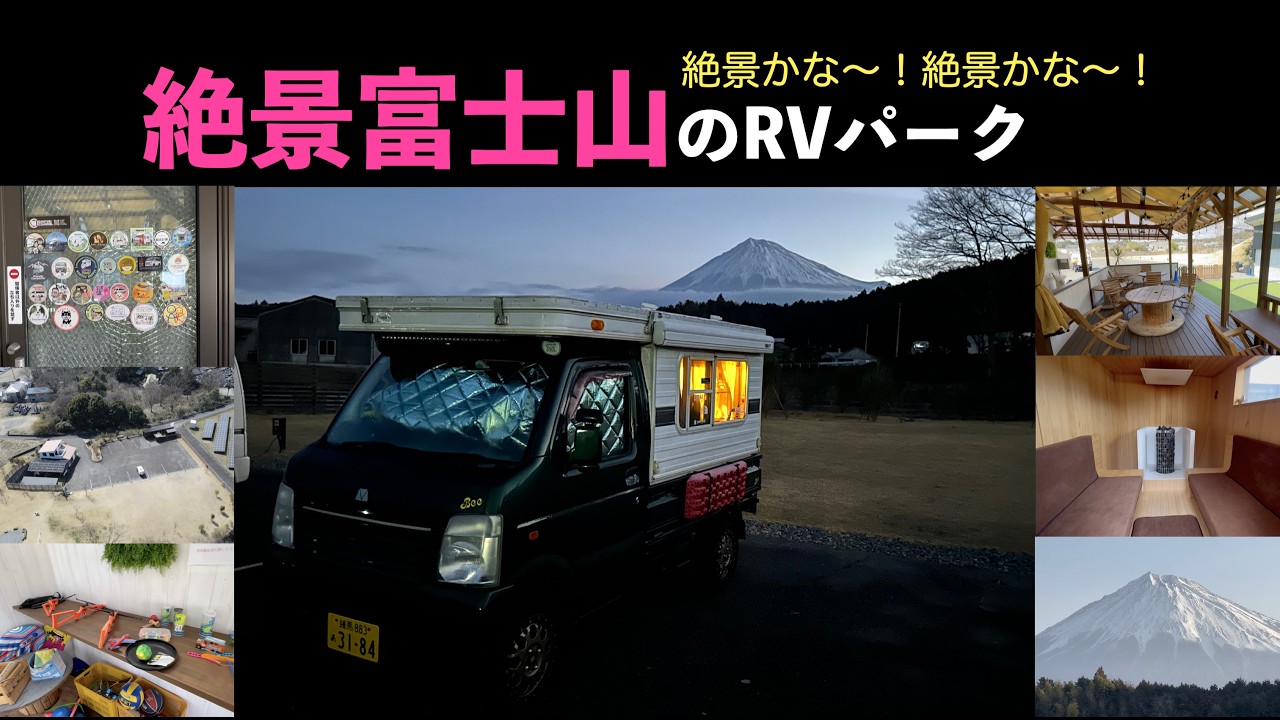 An RV park with a spectacular view of Mt. Fuji! What a magnificent