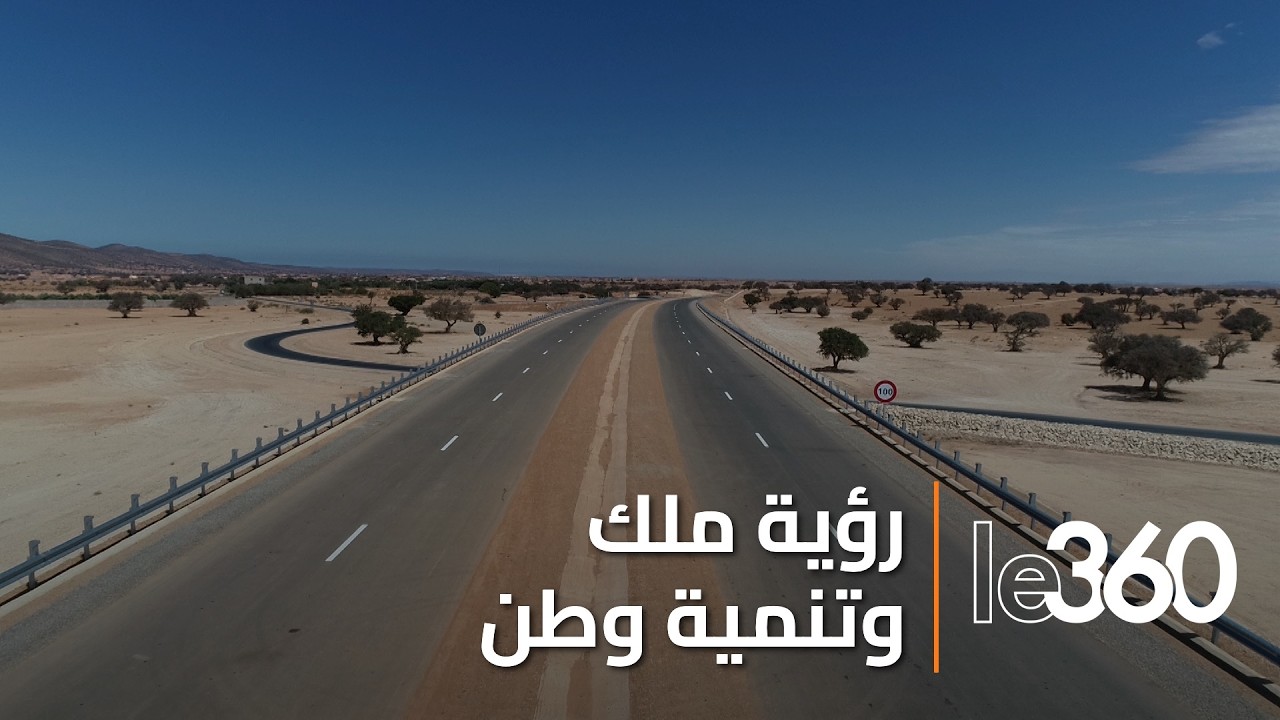 رؤية ملك وتنمية وطن : الطريق السريع تيزنيت-الداخلة.. شريان تنموي يربط جنوب المملكة بوسطها وشمالها