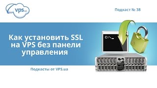 видео Как самостоятельно установить SSL сертификат на хостинг: бесплатный SSL сертификат на хостинг c ISP панелью