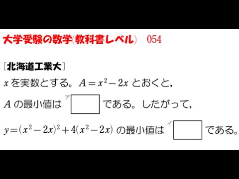 北海道情報大学　数学　教科書　参考書 大学受験の数学 (教科書レベル)054 北海道工業大学 - YouTube