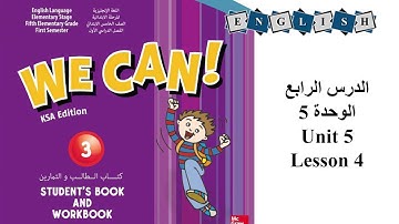 الدرس الرابع الوحدة 5 من كتاب وي كان  WE CAN 3 Unit 5 Lesson 4
