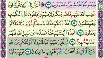 سورة المجادلة 👈🏻الآية (14-16)👈🏻التلاوة والحفظ والتجويد. #الصف_العاشر @Sarah-2022