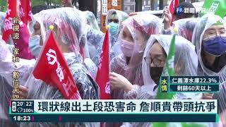 環狀線出土段恐害命 詹順貴帶頭抗爭|華視新聞 20210428