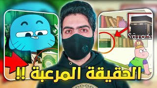 نظريات رح تدمر طفولتك, حقيقة كلارنس المظلمة !!