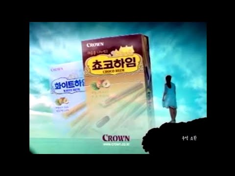 크라운 초코하임 CF (내 입 속의 작은 유럽 편)