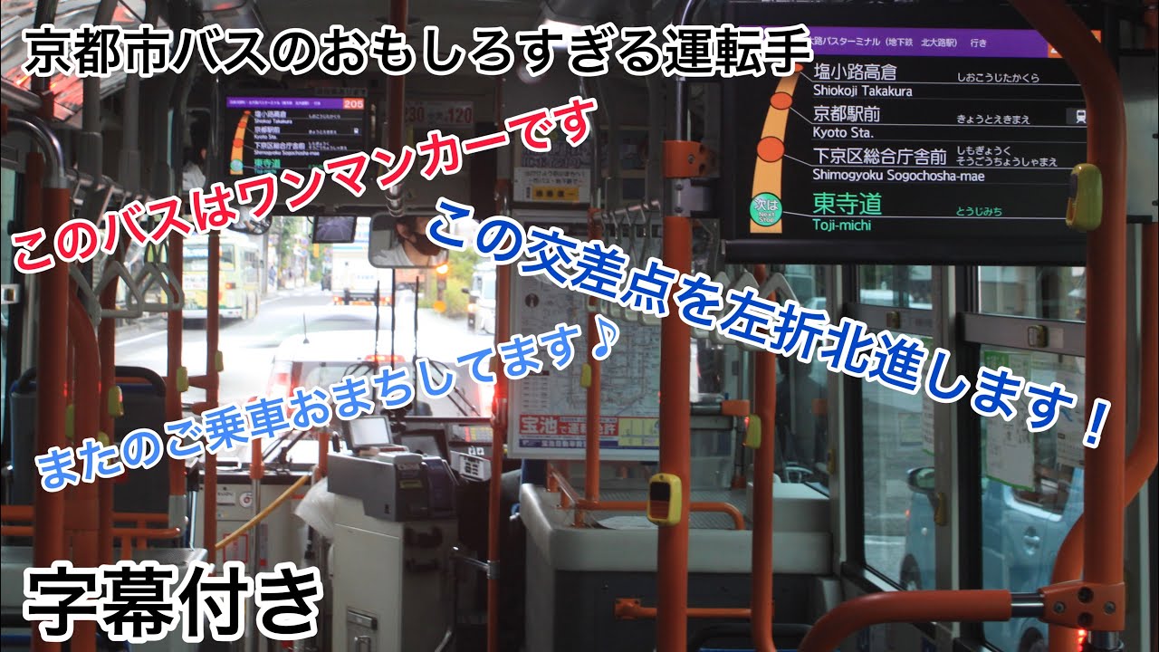【例の運転手再び】丁寧でおもしろすぎる京都市バスの運転手www