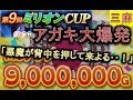 【三麻イベ戦1】優勝賞金900万Gっ!!鷲巣がアガキに憑依した!!「カカカ…キキキ…」