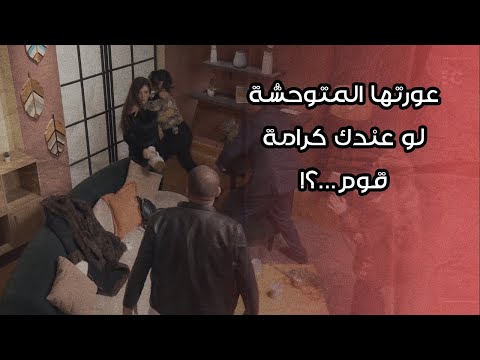 تعاليلي أدي الأشكال اللي أنت بجيبها لو مسيطر عليهم مكانش حصل كده ريم و الحريم الحلقة 7