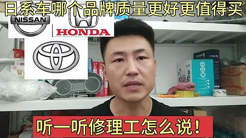 都說日系車質量好，哪個日系品牌的三大件最好？聽聽修理工怎麼說【小韓修車】 - 天天要聞