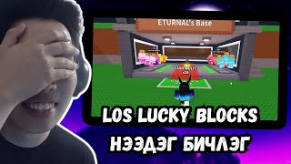 видео: 24 ШИРХЭГ LOS LUCKY BLOCKS = 24 LOS 6 7??? картинка: 24 ШИРХЭГ LOS LUCKY BLOCKS = 24 LOS 6 7???