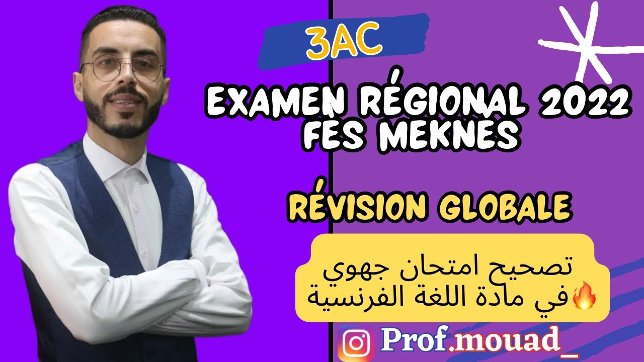 تصحيح امتحان جهوي لجهة فاس مكناس 2022 مادة اللغة الفرنسية + مراجعة شاملة للثالثة اعدادي