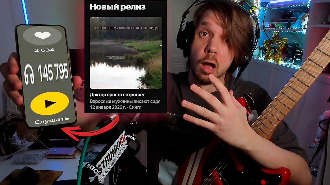 СЛУЧАЙНО НАБРАЛ 150К СЛУШАТЕЛЕЙ ЗА НЕДЕЛЮ (группа "Взрослые мужчины писают сидя") + новый трек