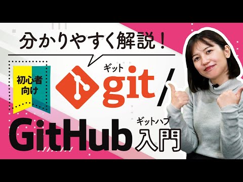 【IT便利ツール】git / GitHubとは？今更聞けない基本の使い方を紹介【IT就活/転職】