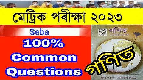 Mathematics HSLC Final Exam Class 10 2023 || 100% Common Questions Match || Match HSLC Questions