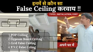 False Ceiling Designs I Types I Installation I Cost I Pop False Ceiling I Gypsum Board  Ceiling