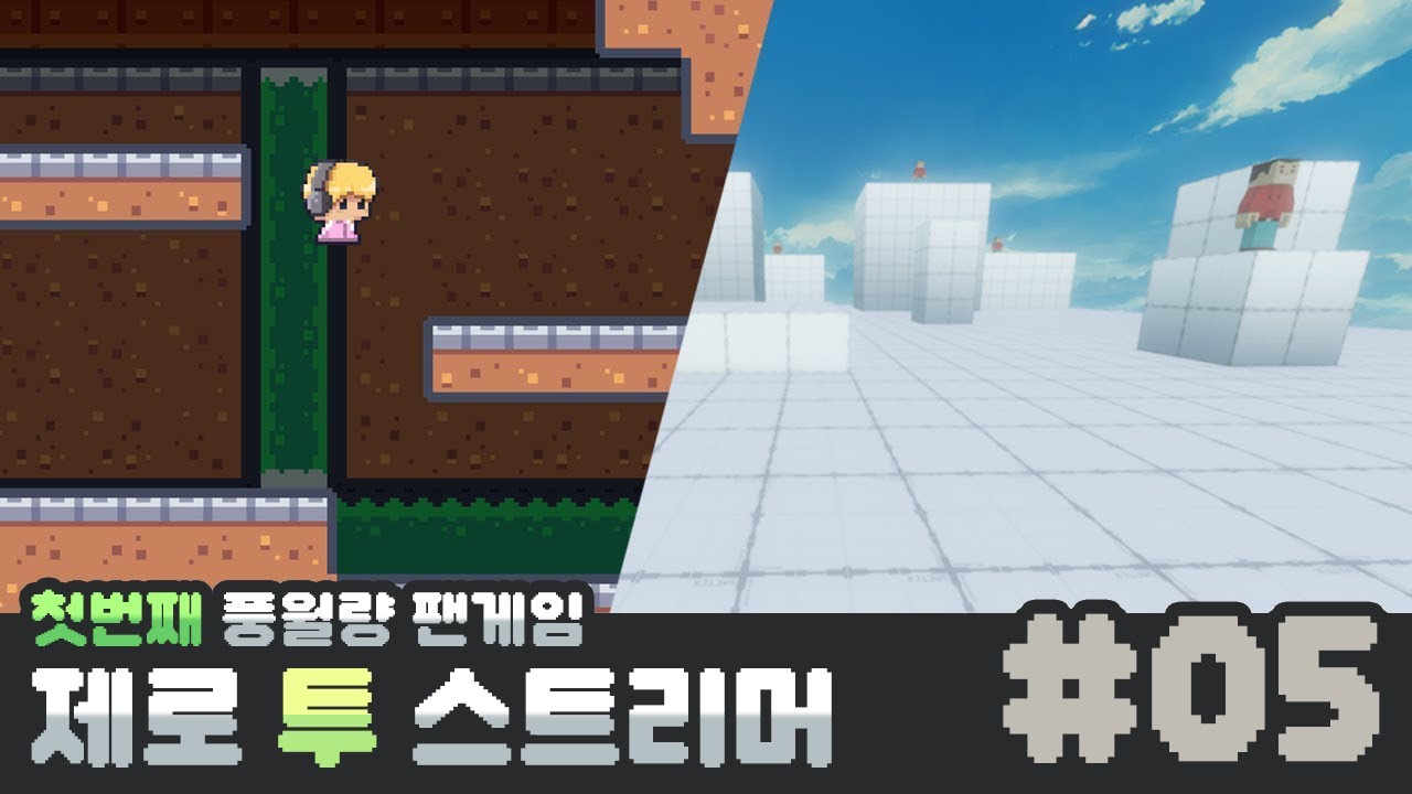 [풍월량 팬게임 개발] 05.코인채굴장 & 서바이버장 목업 제작