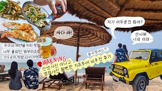 🇻🇳 네? 36도요? 폭염맛보기/ 베트남 호치민 무이네 추천&비추천 1/2편