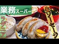 【料理動画#23】業務スーパーこだわり生フランク、ミートドリア、わかめスープ、はるさめサラダ