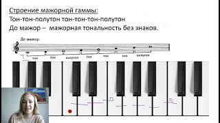 Базовое сольфеджио Урок 9. До мажор, интонационные упражнения