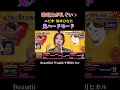【千鳥の鬼レンちゃん】BeautifulWould/宇多田ヒカル#柏木ひなた#エビ中#鬼連チャン
