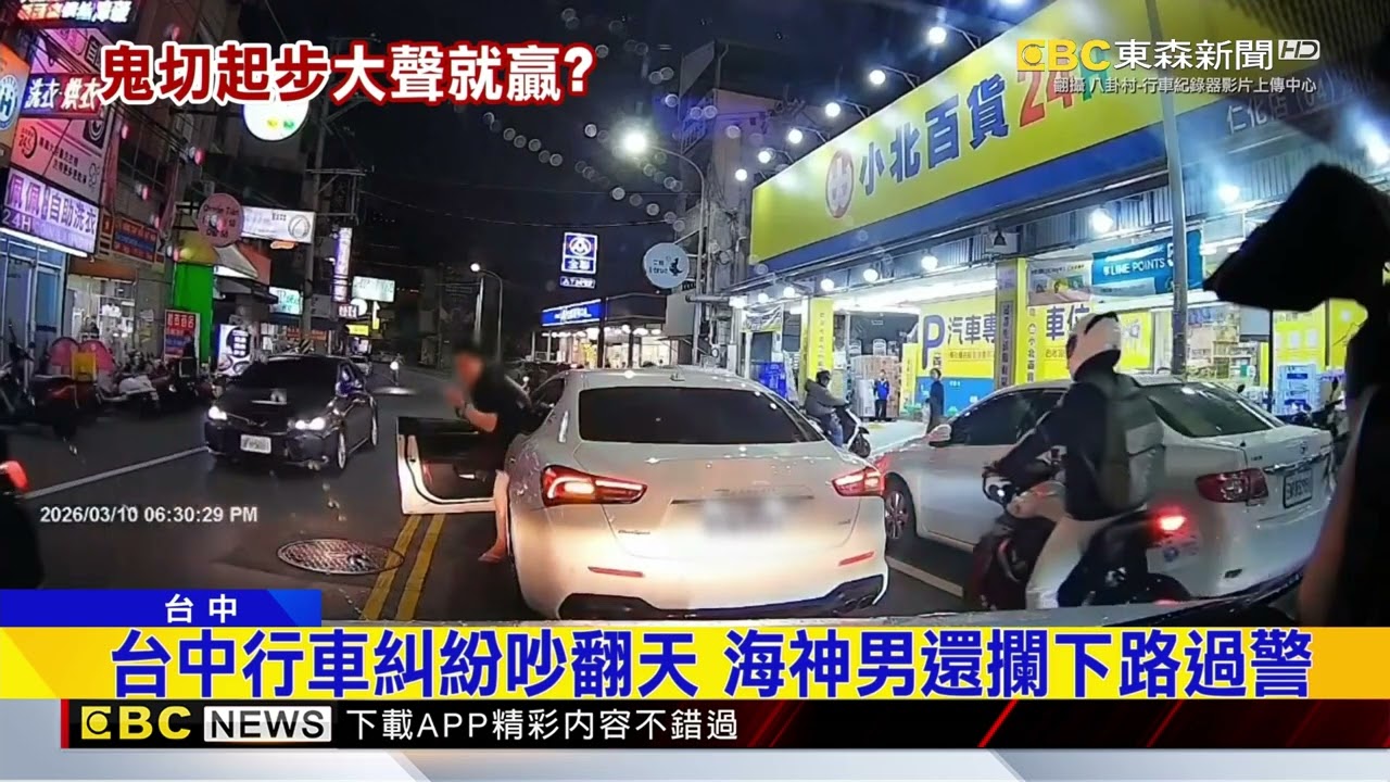 海神硬切超車 被叭驟停險撞 後車駕駛氣飆罵@newsebc