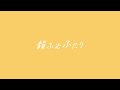 【限定公開！幼馴染ラップ】韻ふむふたり『School Rhymer 幼馴染ver.』