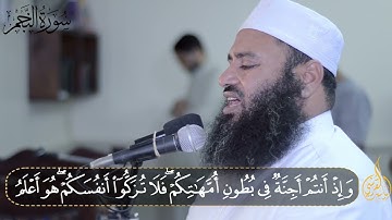 سورة النجم باداء مبكي | الشيخ ياسر القرشي