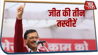 Delhi Election Result 2020: अभी तक के रूझानों में फिर से Kejriwal, देखिए पिछले दो जीत की तस्वीर screenshot 3