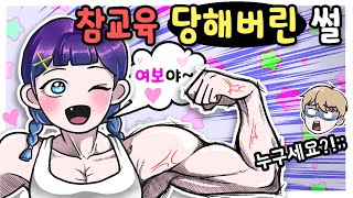 상상도 못한 반전의 반전! 반전썰 모음집