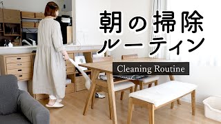 【モーニング掃除ルーティン】夫婦二人で行う毎朝の掃除習慣 / 猫 / 家事