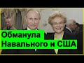 🔥 Малышева обманула Навального и США🔥 Путин смеется 🔥Соловьев в ПАНИКЕ🔥