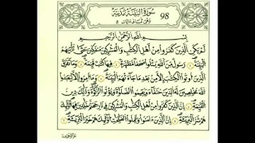 سورة البينة بصوت الحصري - رواية قالون