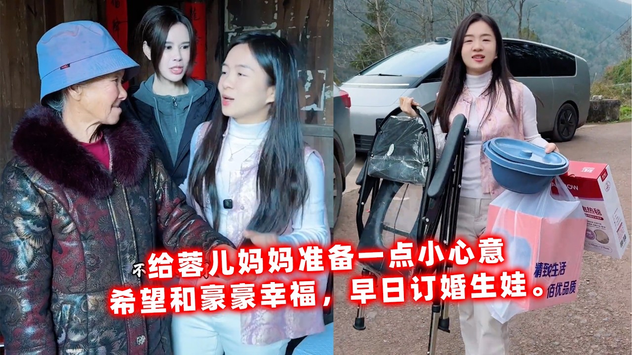 给蓉儿妈妈准备了一点小心意，希望和豪豪幸福，早日生娃。 #海哥量地球 #人间烟火 #乡村 #相亲